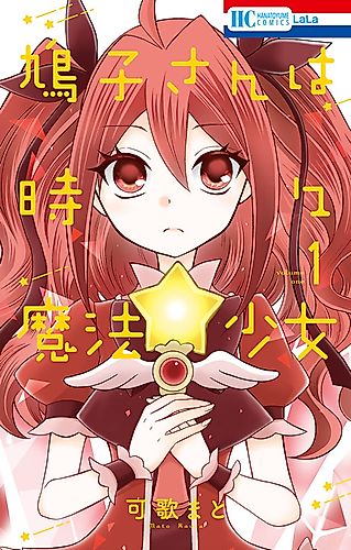 Cover image for Hatoko Rarely Acts as a Magical Girl