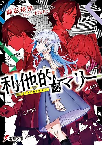 Cover image for Altruistic Marie