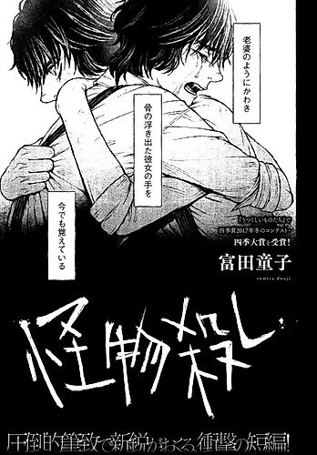 Cover image for Kaibutsugoroshi