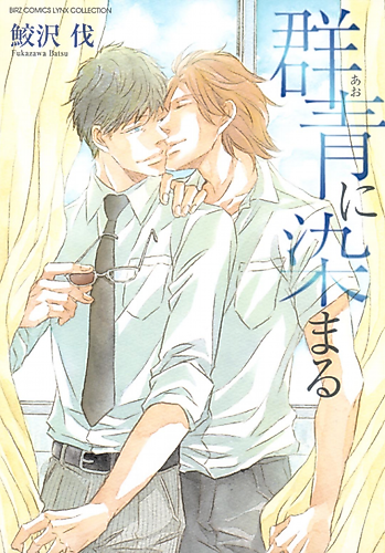 Cover image for Gunjou ni Somaru