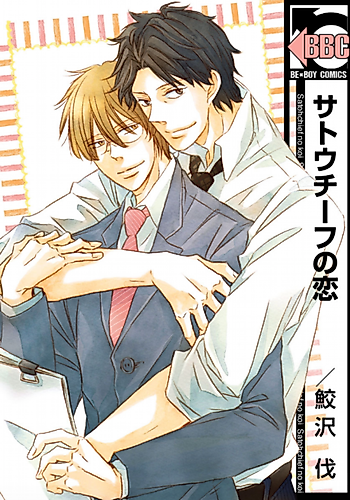 Cover image for Satou Chief no Koi
