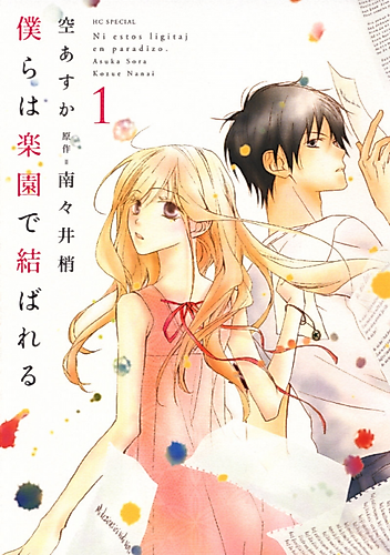 Cover image for We Are Connected in Paradise
