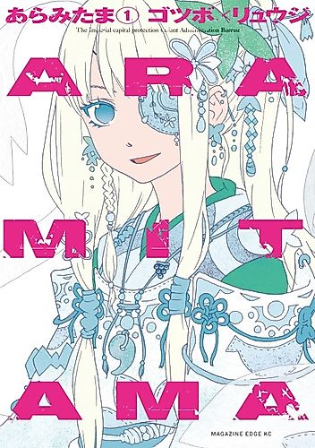 Cover image for Aramitama