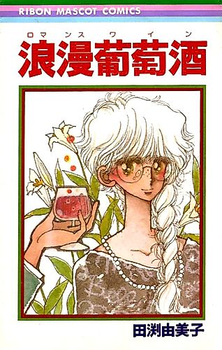 Cover image for Romance Wine