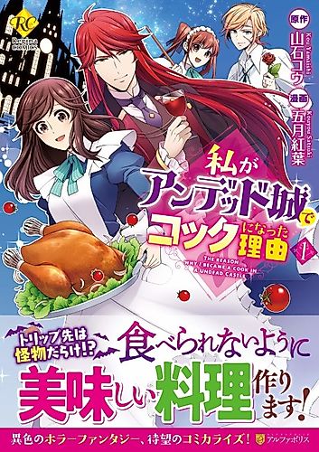 Cover image for The Reason Why I Became a Cook in a Undead Castle