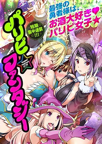 Cover image for Party People Fantasy