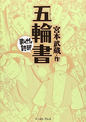 Cover image for The Book of Five Rings