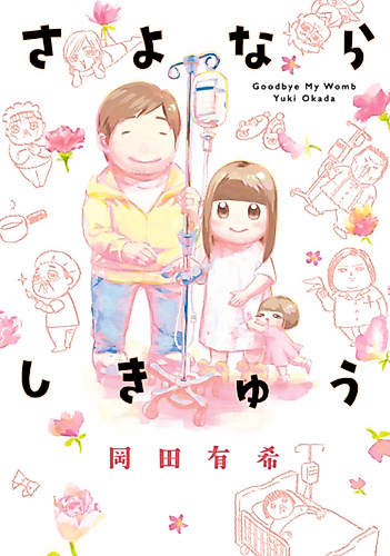 Cover image for Goodbye My Womb