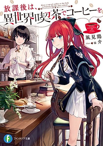 Cover image for Have a Cup of Coffee at the Café in Fantasy World, After School.