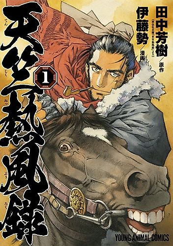 Cover image for Tenjiku Neppūroku