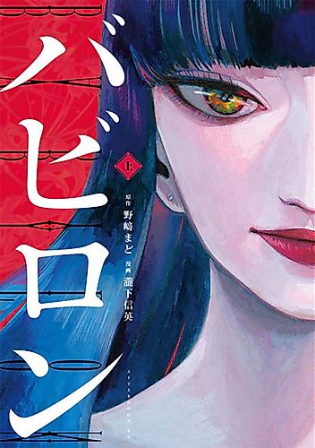 Cover image for Babylon