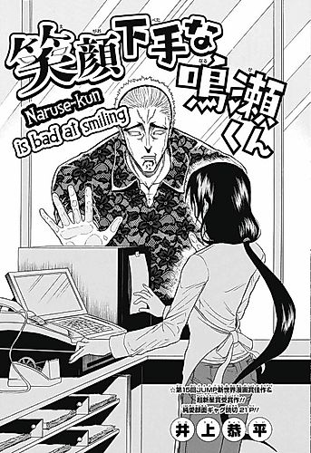 Cover image for Naruse-kun Is Bad At Smiling