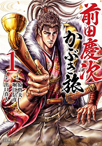 Cover image for Keiji's Kabuki Adventure