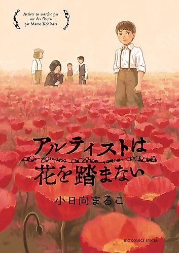 Cover image for Artiste wa Hana wo Fumanai