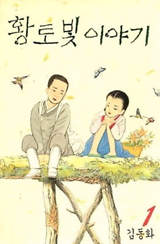 Cover image for The Color of Earth