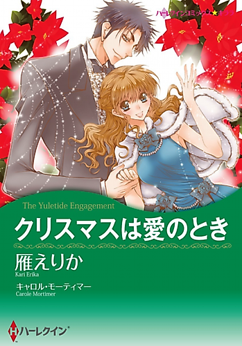 Cover image for The Yuletide Engagement