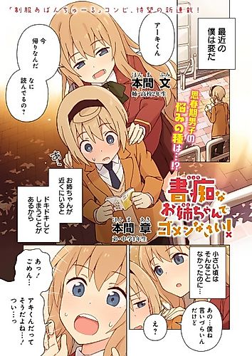 Cover image for Shochi na Onee-chan de Gomenasai!