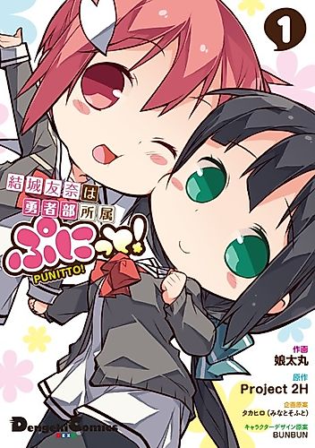 Cover image for Yuuki Yuuna is a Hero Club Member Squishy!