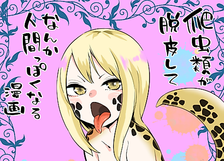Cover image for Hachuurui ga Dappi Shite Nanka Ningen Poku naru Manga