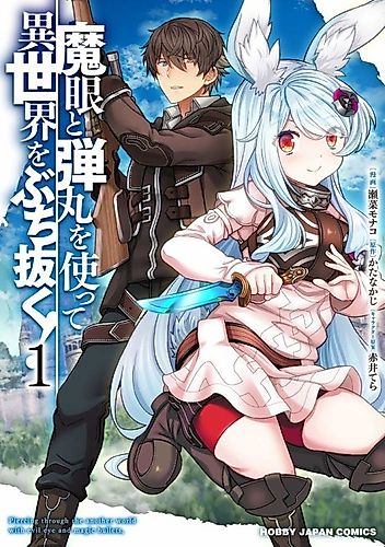 Cover image for Shoot Through a Different World with Magical Eyes and Bullets!