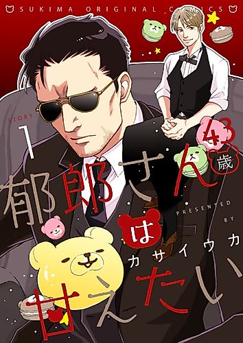 Cover image for I Want to Spoil Ikuro-san (43 y.o.)