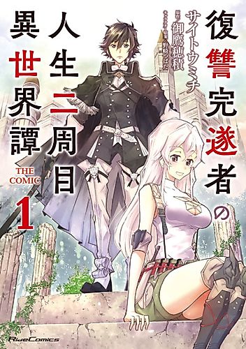 Cover image for Fukushū Kansuisha no Jinsei Nishūme Isekai-tan