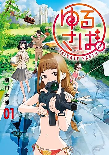 Cover image for Yurusaba: Private Earth