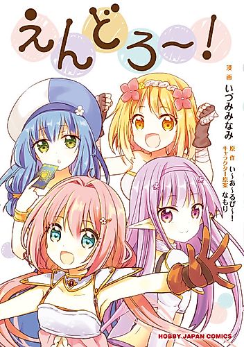 Cover image for Endro~!