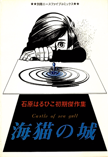 Cover image for Castle of Sea Gull