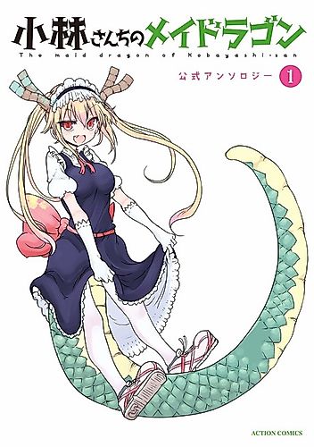 Cover image for Miss Kobayashi's Dragon Maid Official Anthology