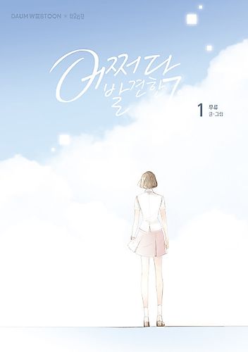 Cover image for July That I Randomly Discovered