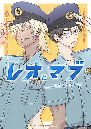 Cover image for Sarazanmai: Reo and Mabu