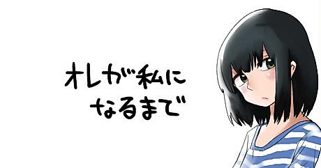 Cover image for Until I Become Me (Pixiv)