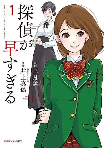 Cover image for The Detective is Way Ahead