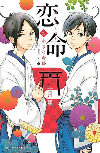 Cover image for Koi no Mikoto Series