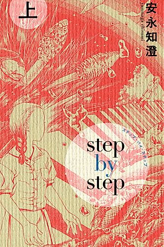 Cover image for Step by Step