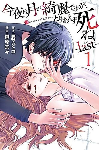 Cover image for I Love You. So I Kill You.