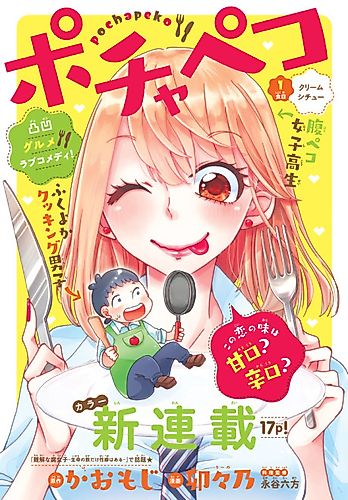 Cover image for PochaPeko
