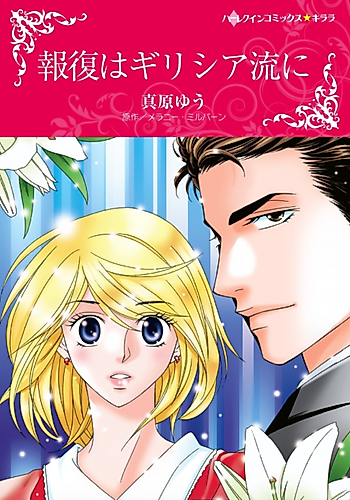Cover image for The Greek's Convenient Wife