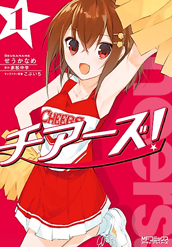 Cover image for Cheers! (SEU Kaname)