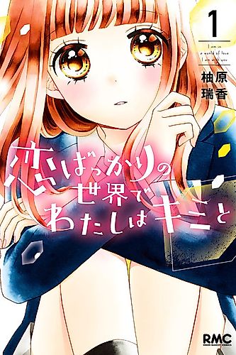 Cover image for Koi Bakkari no Sekai de Watashi wa Kimi to