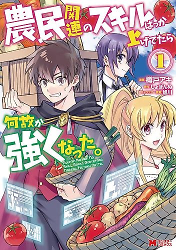 Cover image for I Somehow Got Strong By Raising Skills Related To Farming