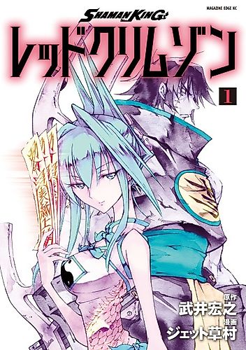 Cover image for Shaman King: Red Crimson