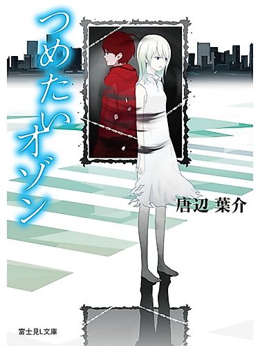 Cover image for Tsumetai Ozone