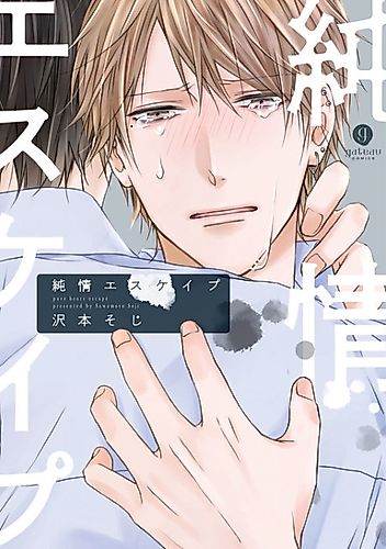 Cover image for Pure Heart Escape