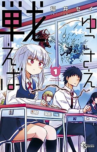 Cover image for If Only Yuko Would Fight