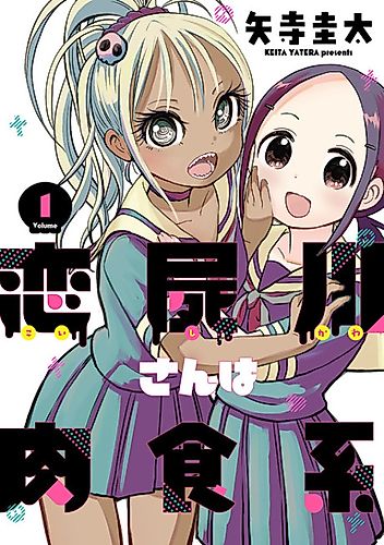 Cover image for Koishikawa-san is a Carnivore