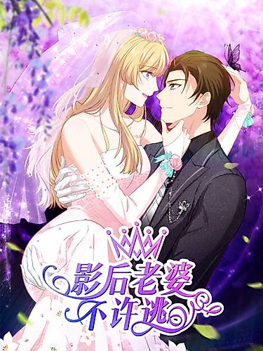 Cover image for No Way, My Best Actress Wife