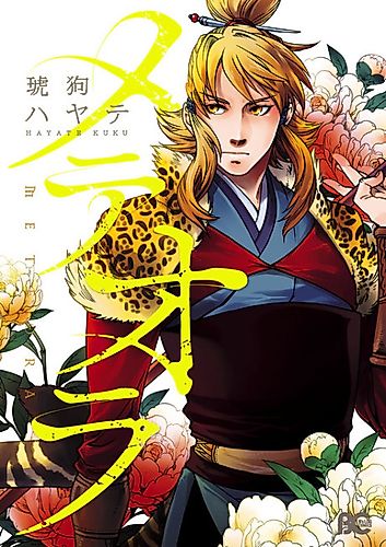 Cover image for Meteora