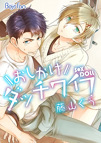 Cover image for Love Doll on My Doorstep